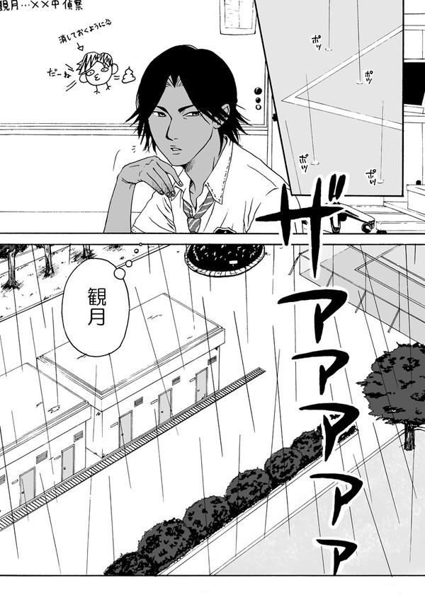 赤観ゲリラ豪雨漫画