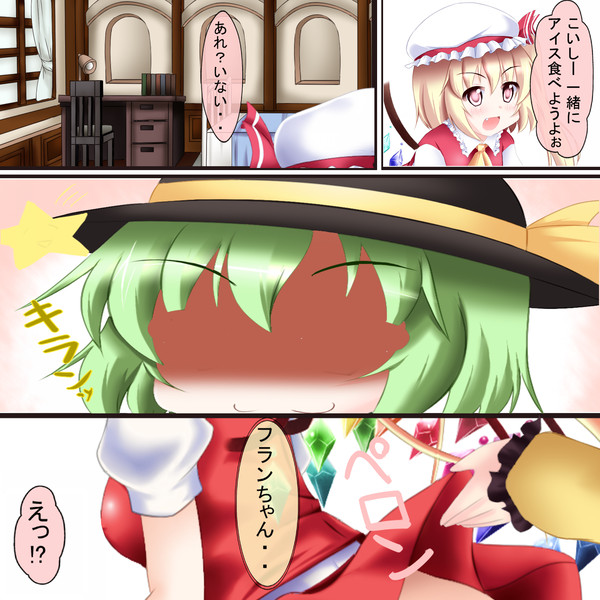 ぱんつの日なのでフランちゃんのスカートめくるだけ