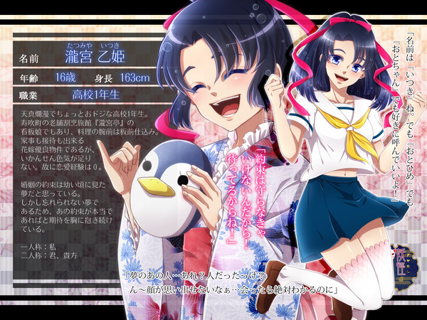 【アヤ嫁】瀧宮 乙姫【人間】