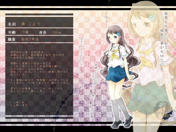 【アヤ嫁】湊 こより【人間】