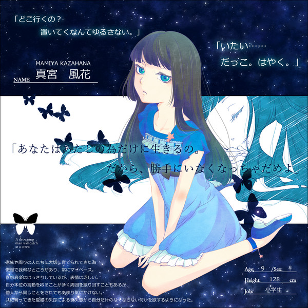 【君薬】真宮 風花【被験者】