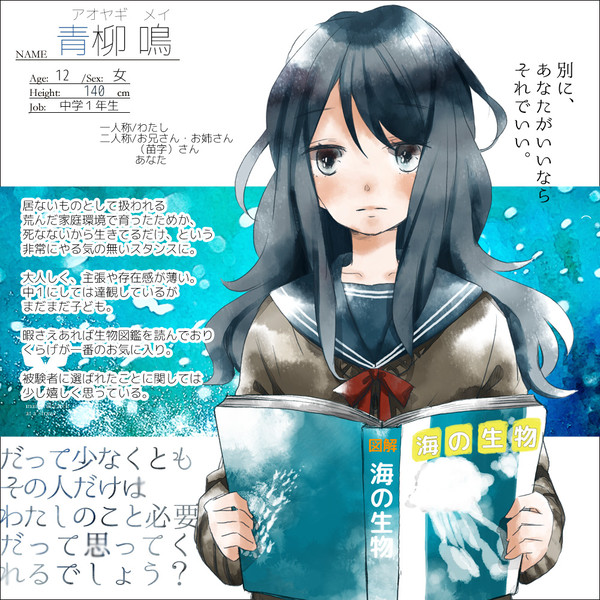 【君薬】青柳　鳴【被験者】