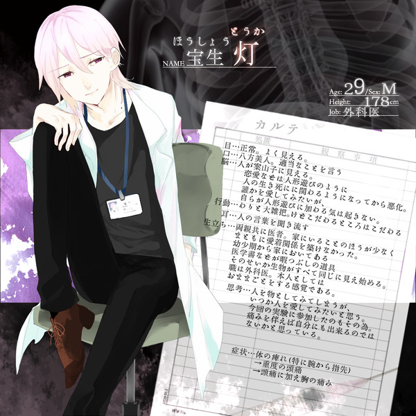 【君薬】宝生 灯【被験者】