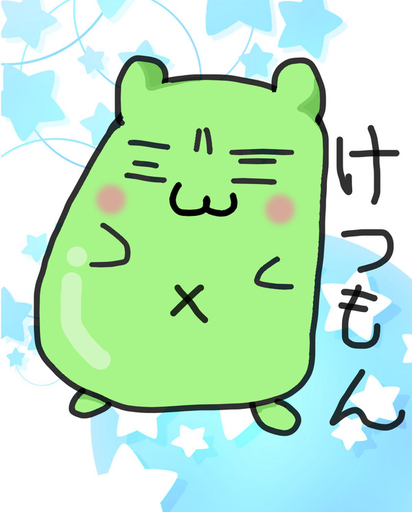 記憶を頼りに一発描き　けつもんさん。