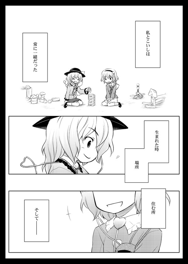 少女こいし