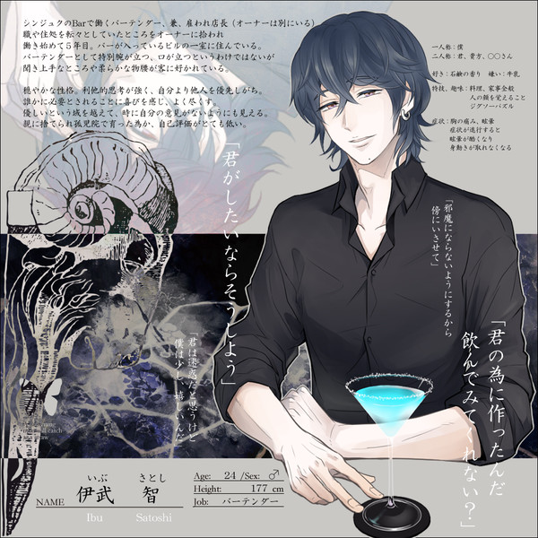 【君薬】伊武 智【被験者】