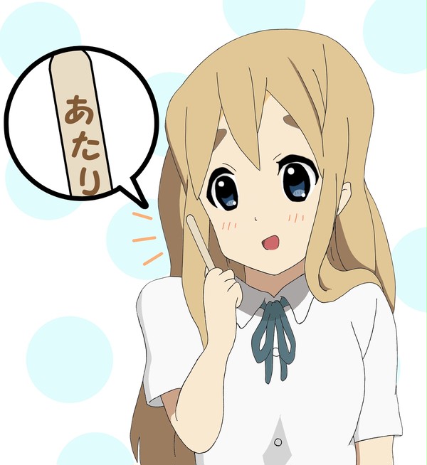 当たった~!