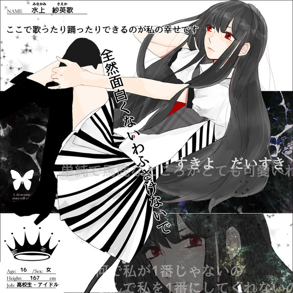 【君薬】水上　紗英歌【被験者】