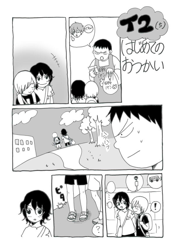 T2はじめてのおつかいマンガ