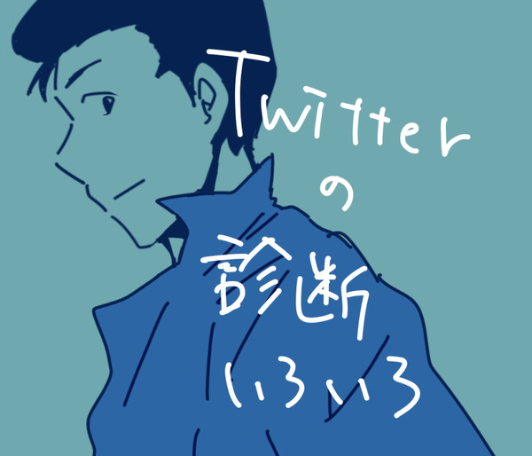 診断メーカーのやつ