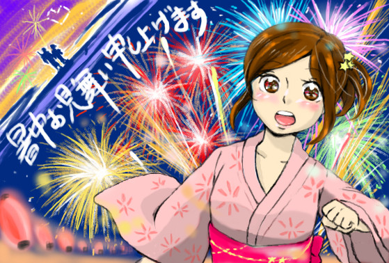 暑中お見舞い!