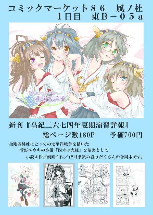 夏コミお品書き