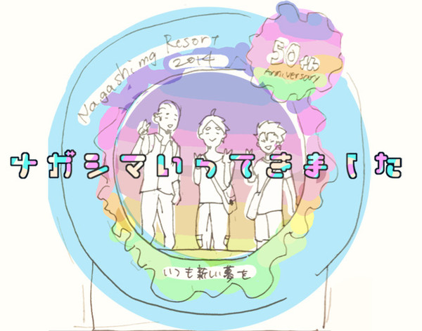 【実録】絶叫系アトラクション【西・菅・東】