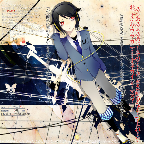 【君薬】白樹 葎【被験者】