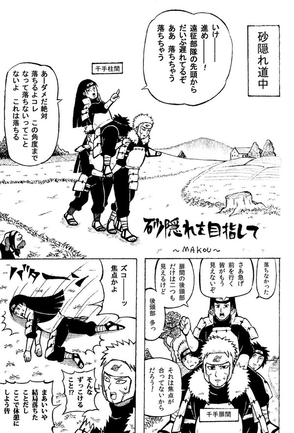 【日和パロ漫画】砂隠れを目指して