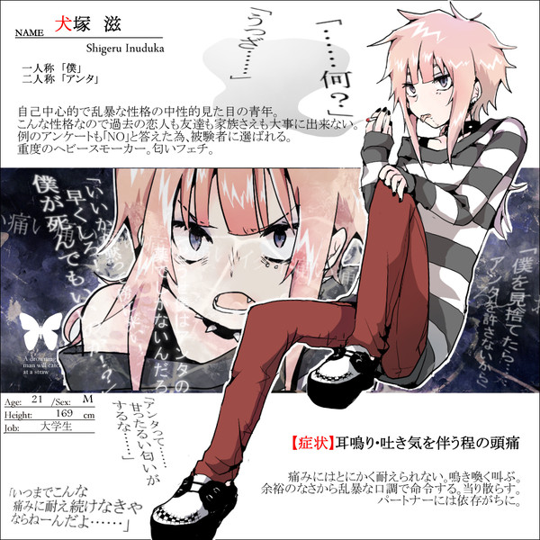 【君薬】犬塚 滋【被験者】