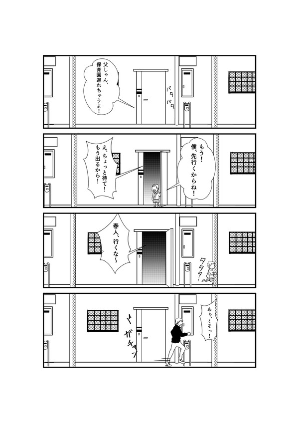 だめ男日和 第一話-②