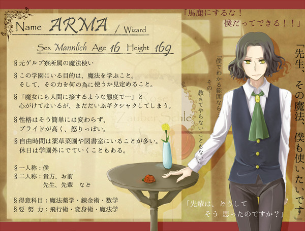 【ロゼ学】アルマ【生徒】