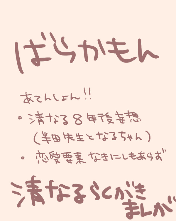 【ばらかもん】8年後妄想まんが【清なる】
