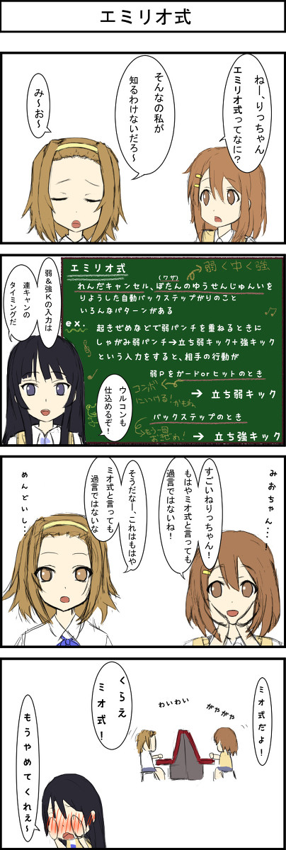 エミリオ式