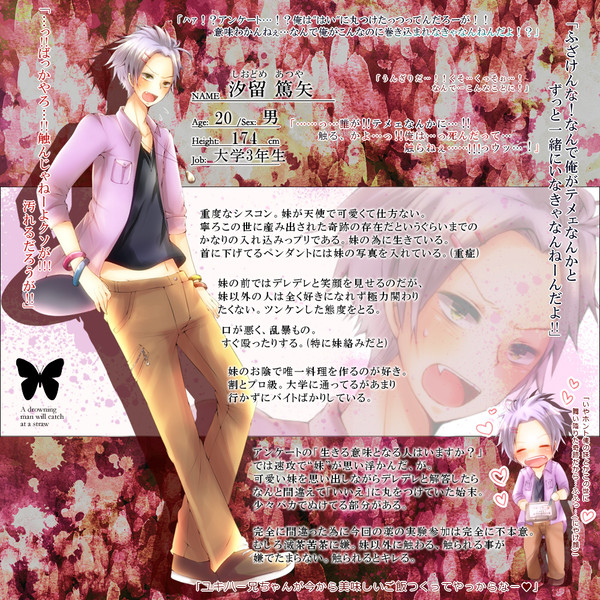 【君薬】汐留 篤矢【被験者】