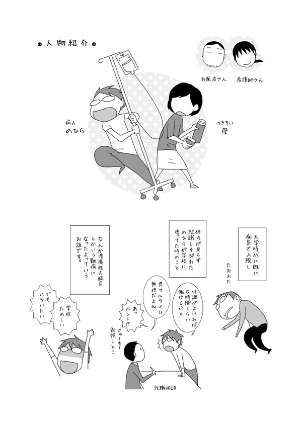 UC（潰瘍性大腸炎）漫画アルコラ １