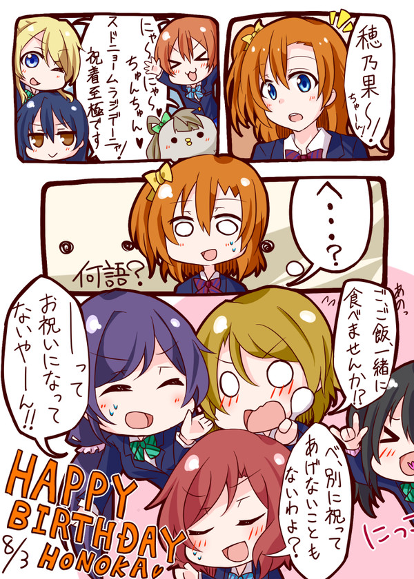 穂乃果誕!