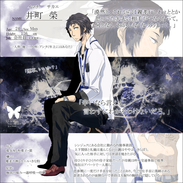 【君薬】井町榮【被験者】