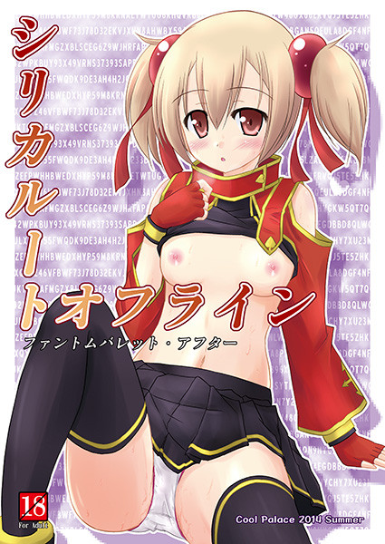 C86新刊「シリカルート・オフライン」