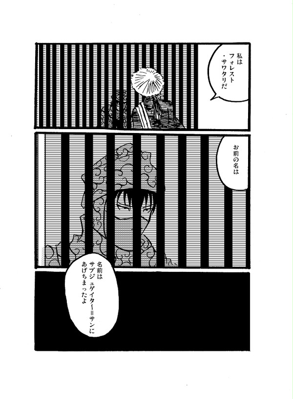 【忍殺】檻の中【オペレス関係妄想漫画】