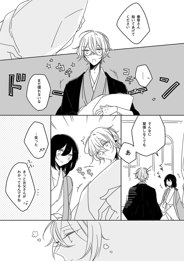 春草がお父さんになるまんが