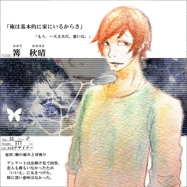 【君薬】篝 秋晴【被験者】