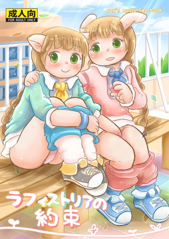 【CM86サンプル】ラフィストリアの約束
