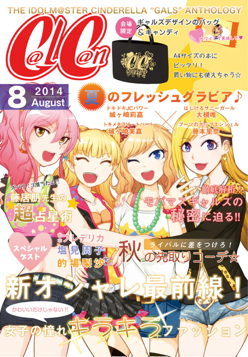 モバマスギャル合同誌
