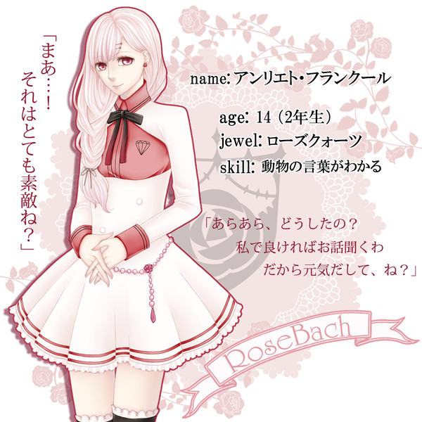 【宝石学園】アンリエト【ローゼバッハ寮】