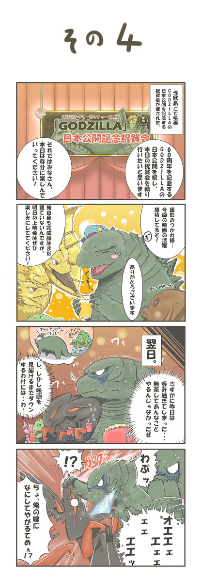 気まぐれゴジラ4コマ