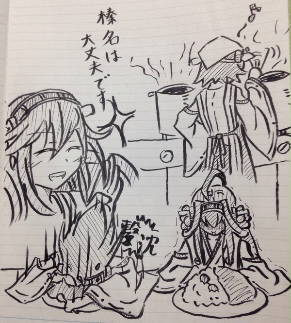 ひぇ〜