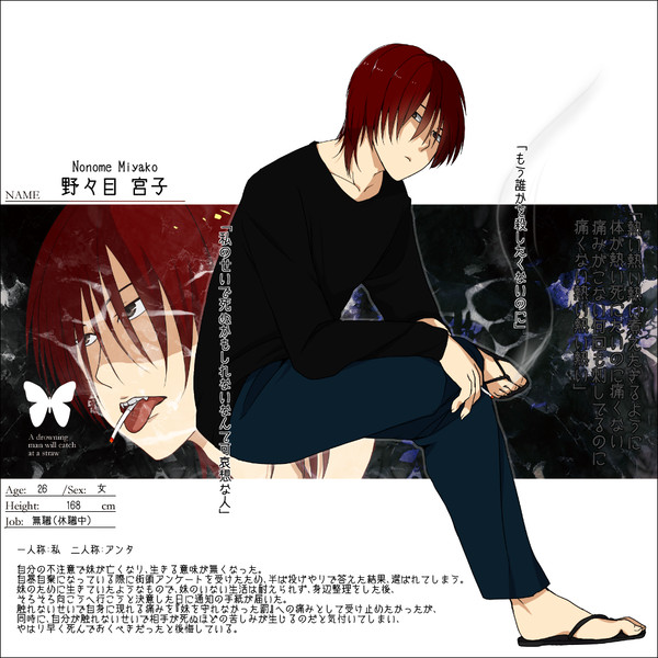 【君薬】野々目宮子【被験者】(08/13追記)