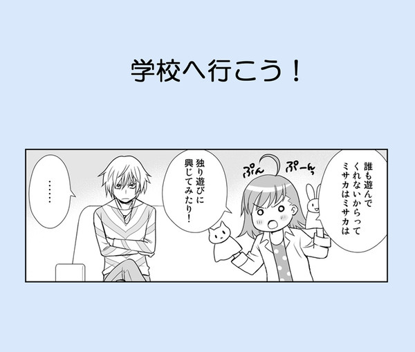 学校へ行こう！