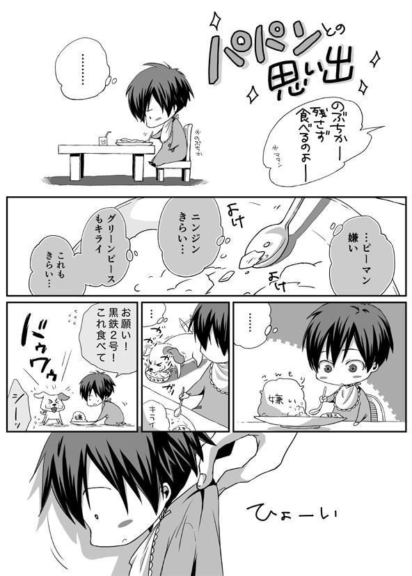 パパンとの思い出(征陸&宜野座)
