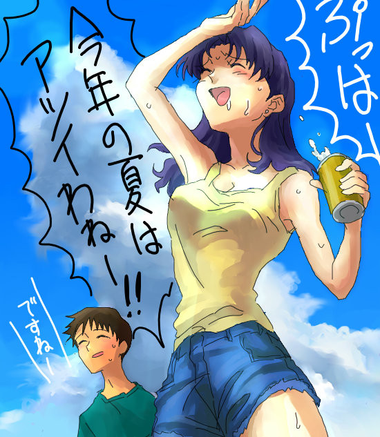アツイ