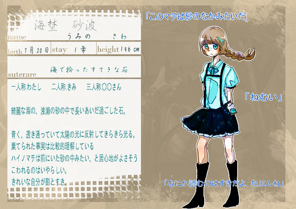 【ステラレ】海埜砂波【CS】