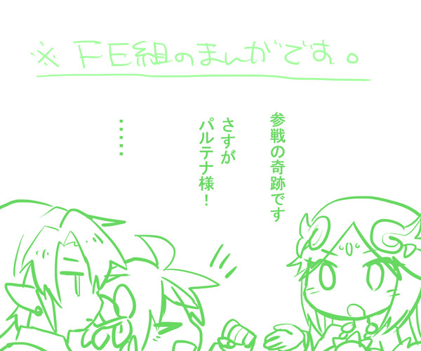 アイク先輩とマルス大先輩