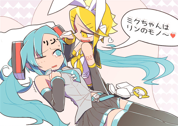 ミクちゃんはリンのモノ~♥