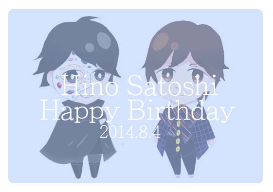 日野さんHappyBirthday！