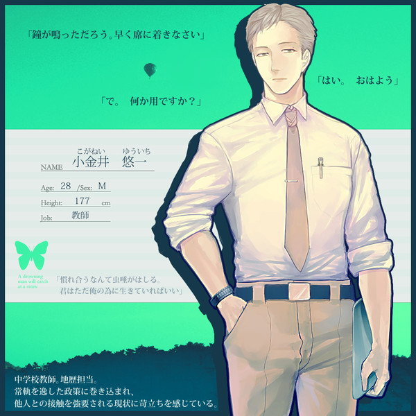 【君薬】小金井　悠一【被験者】