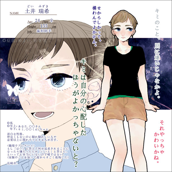 【君薬】土井 瑞希【被験者】