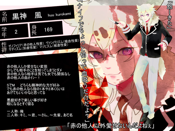 【煌学】黒神　風【紅玉寮】