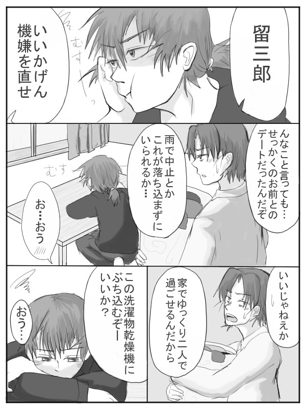 雨とふたり