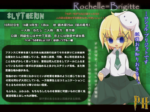 【ぴくホグ】ロシェル=ブリジット【蛇寮】